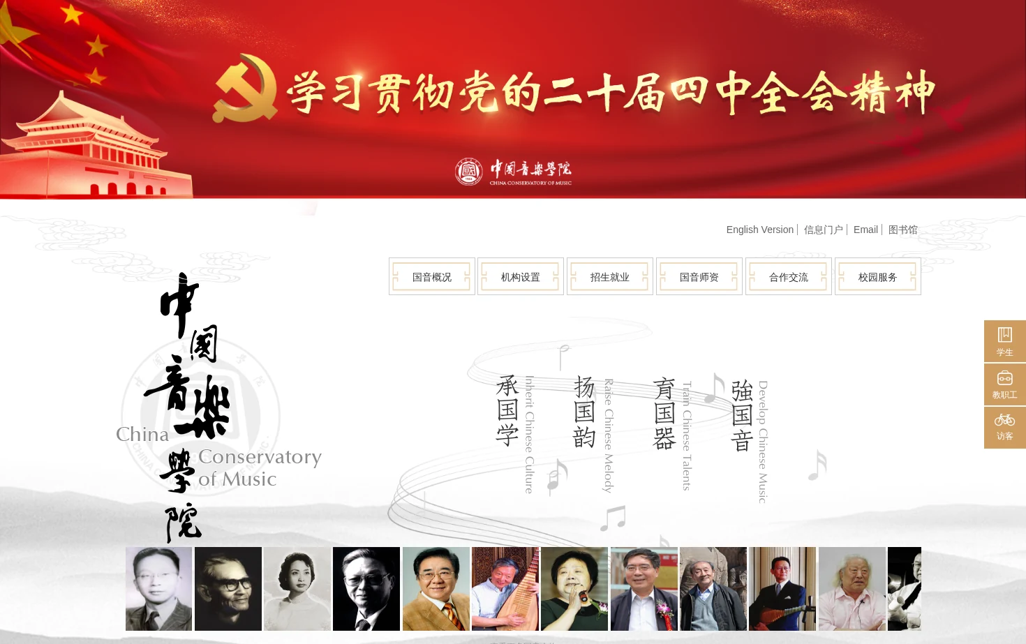 中国音乐学院 页面快照